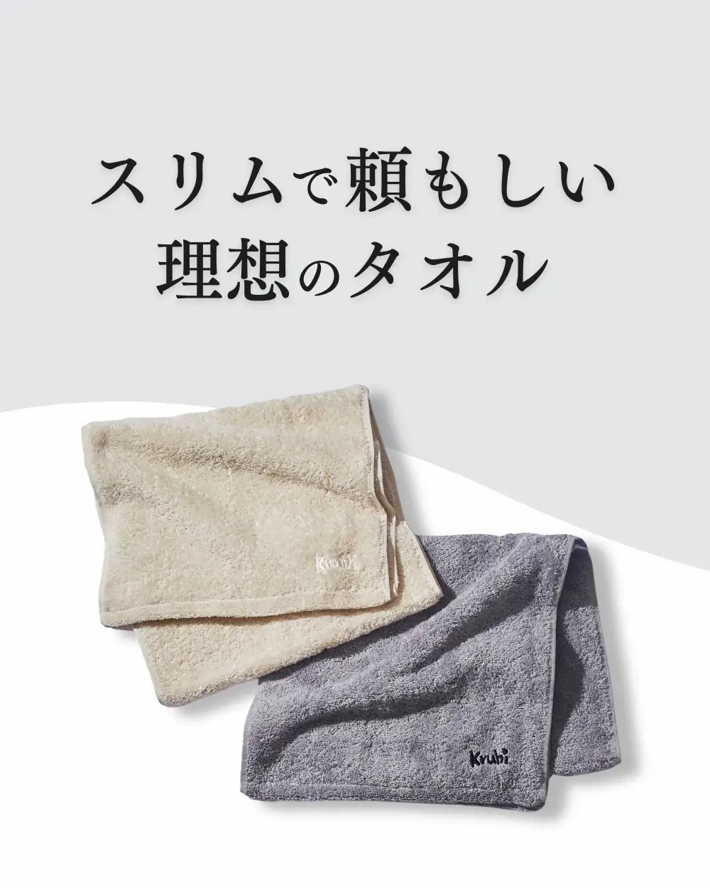 Narrow Bath Towel - ナローバスタオル