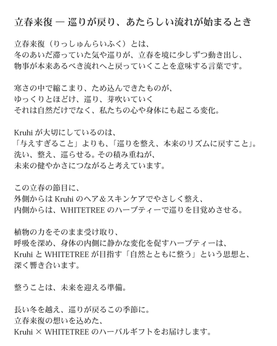 【 Kruhi × WHITETREE 】スキンケアビューティーセット