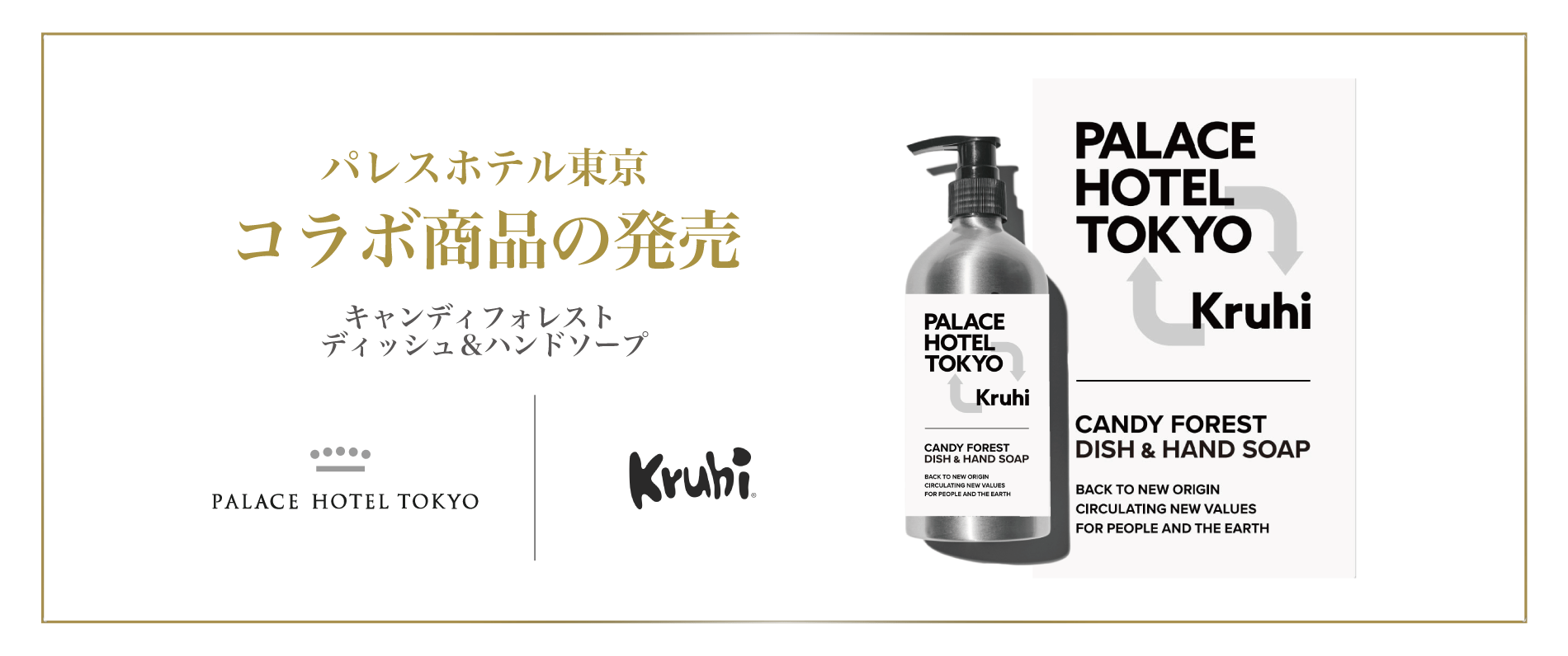 パレスホテル東京とのコラボレーション商品 循環型ディッシュ＆ハンド