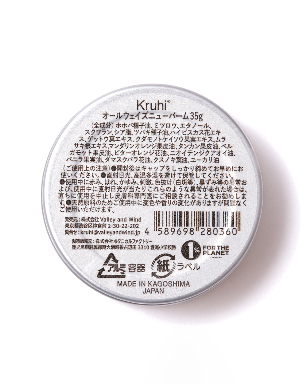 ALWAYS NEW BALM 35g|サステナブルコスメブランド Kruhi – Kruhi ALWAYS NEW BALM 35g|サステナブルコスメブランド Kruhi – Kruhi